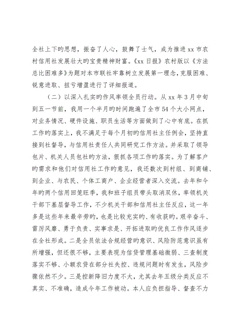 农村信用合作联社主任述职报告_第3页