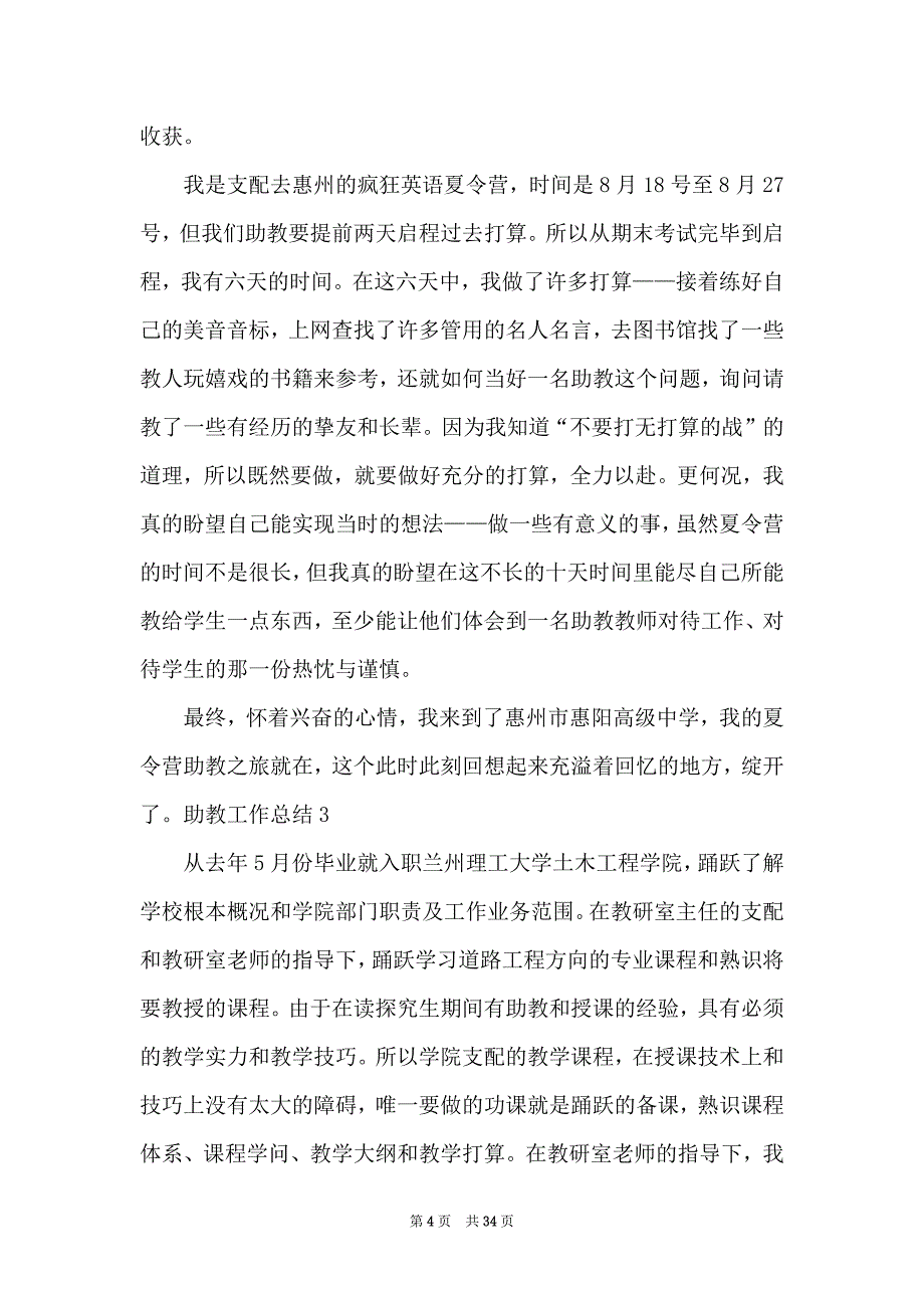 助教工作总结_第4页