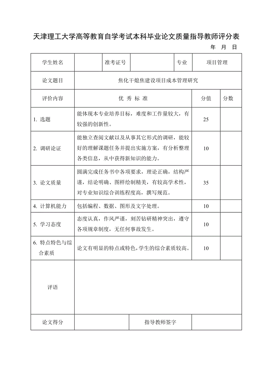 毕设论文--化焦干熄焦建设项目成本管理研究-项目管理_第4页