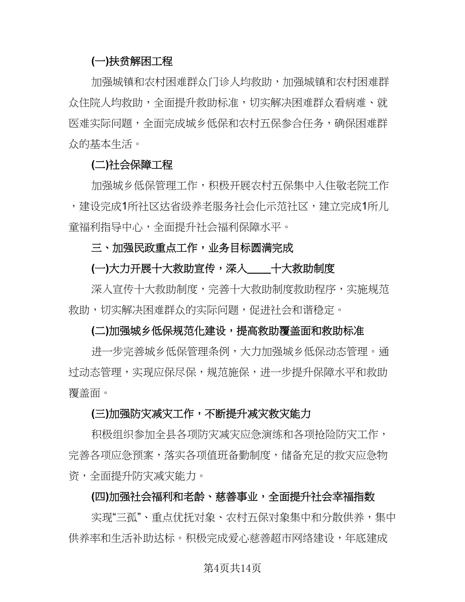 2023上半年工作总结及下半年工作计划标准样本（6篇）_第4页