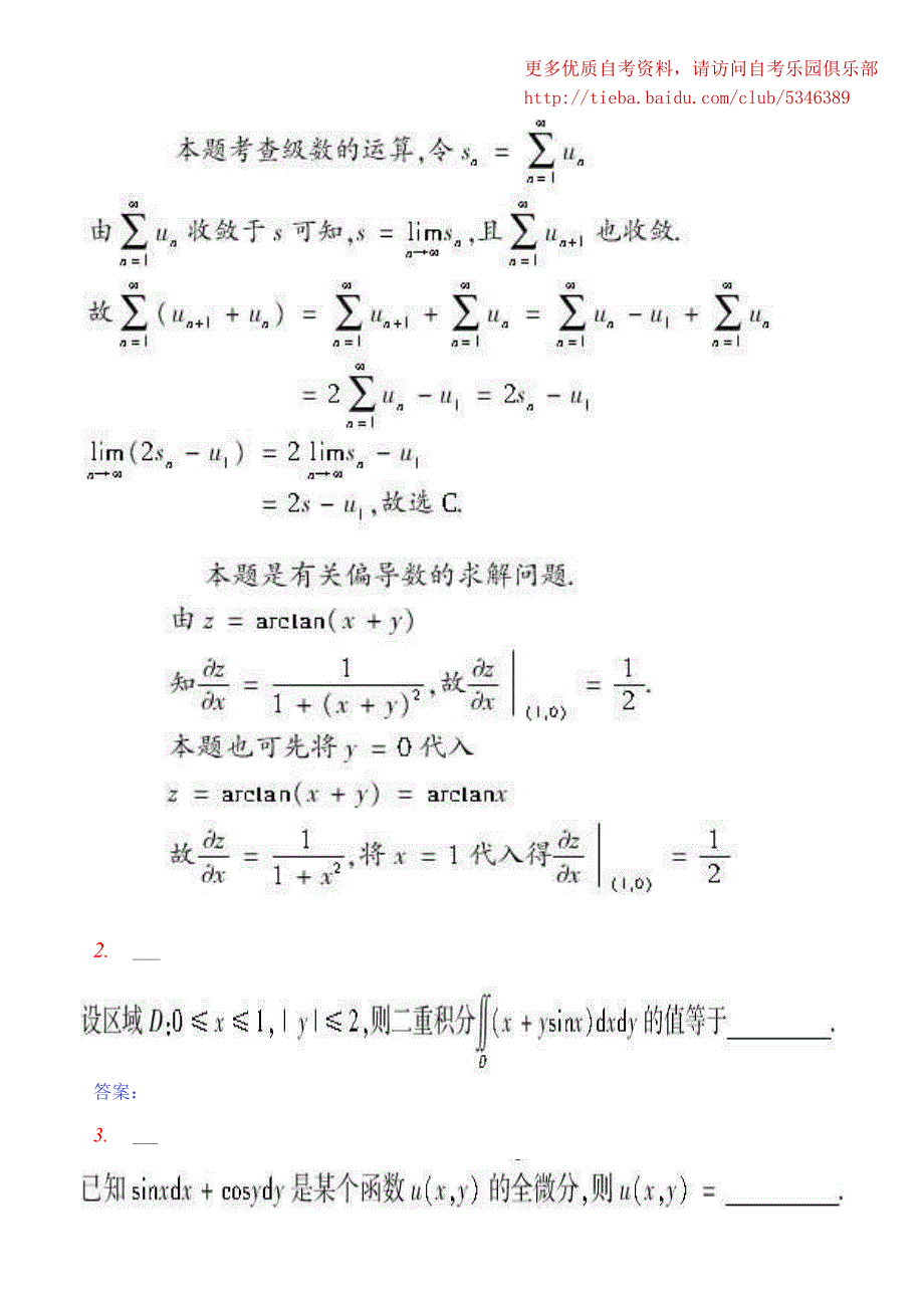 2007年10月份全国自考高等数学(工本)真题及答案_第4页