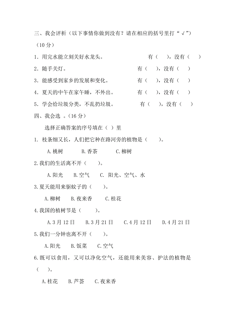 二下《品德生活》期末试卷.doc_第2页