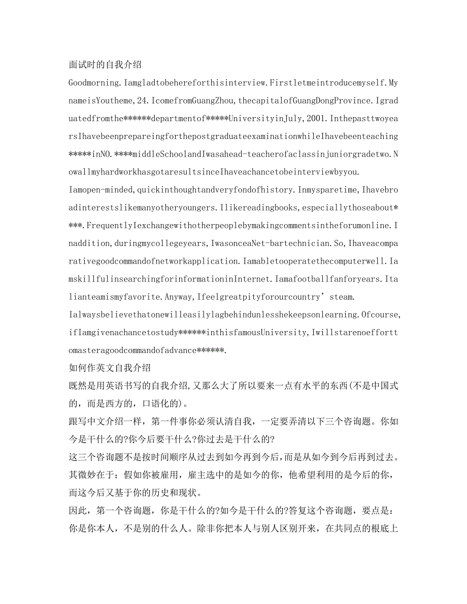 英语面试时的自我介绍参考「荐读」 .doc_第2页