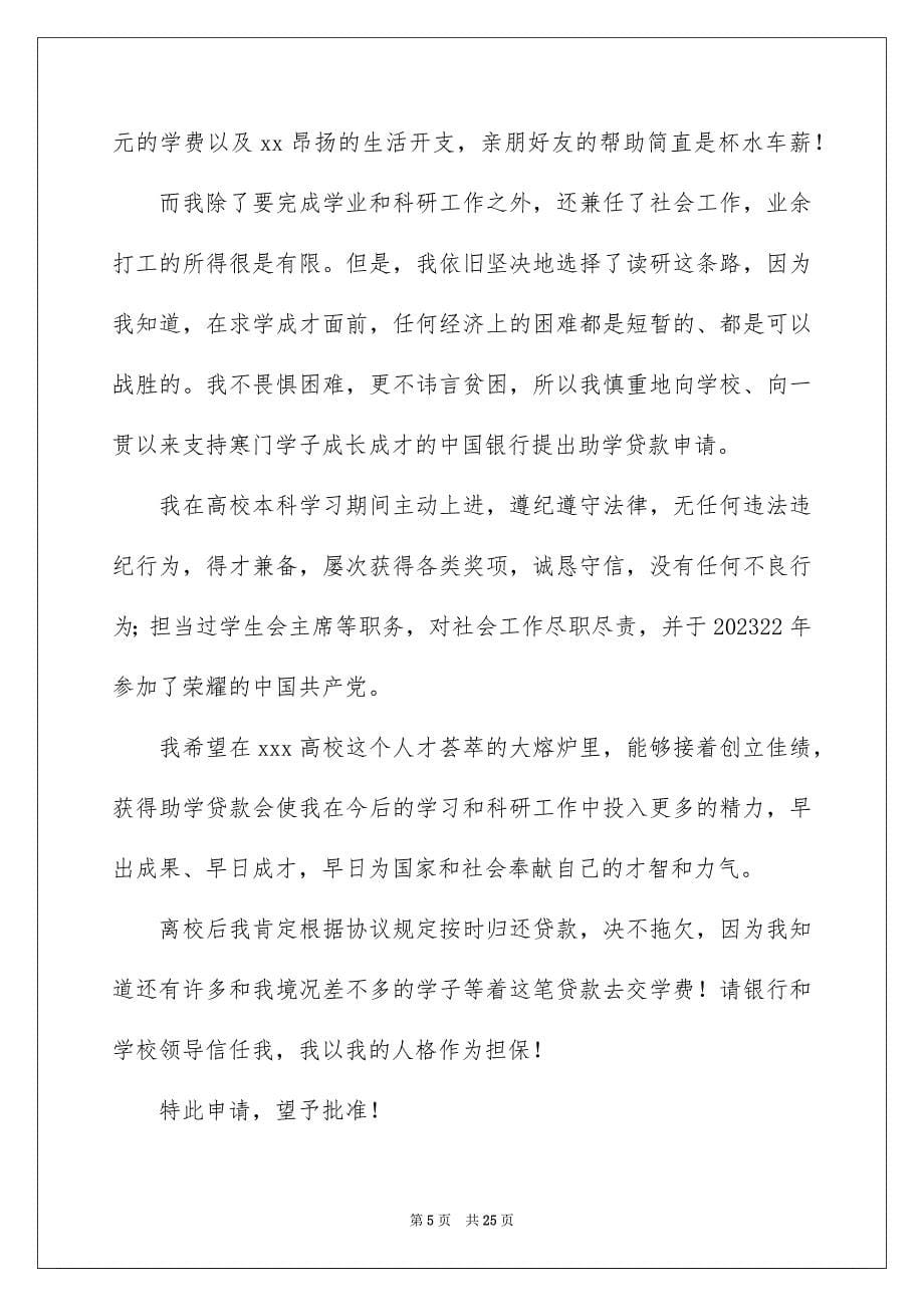 2023年贫困补助申请书53范文.docx_第5页