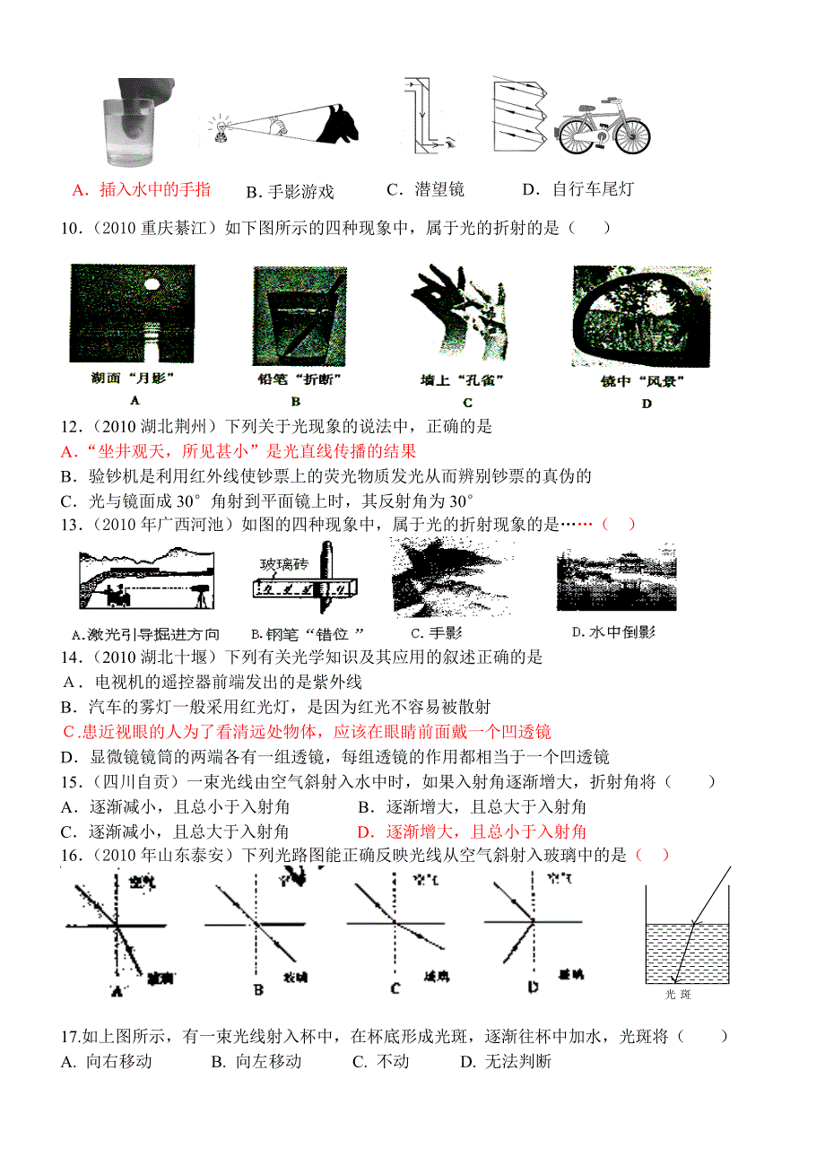 光的折射、光的色散、看不见的光_第2页