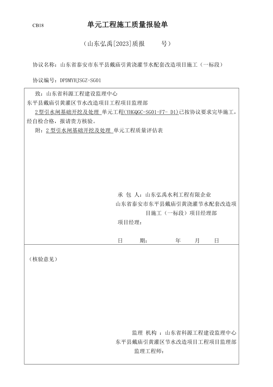 水利工程引水闸施工质量验收评定表全_第1页