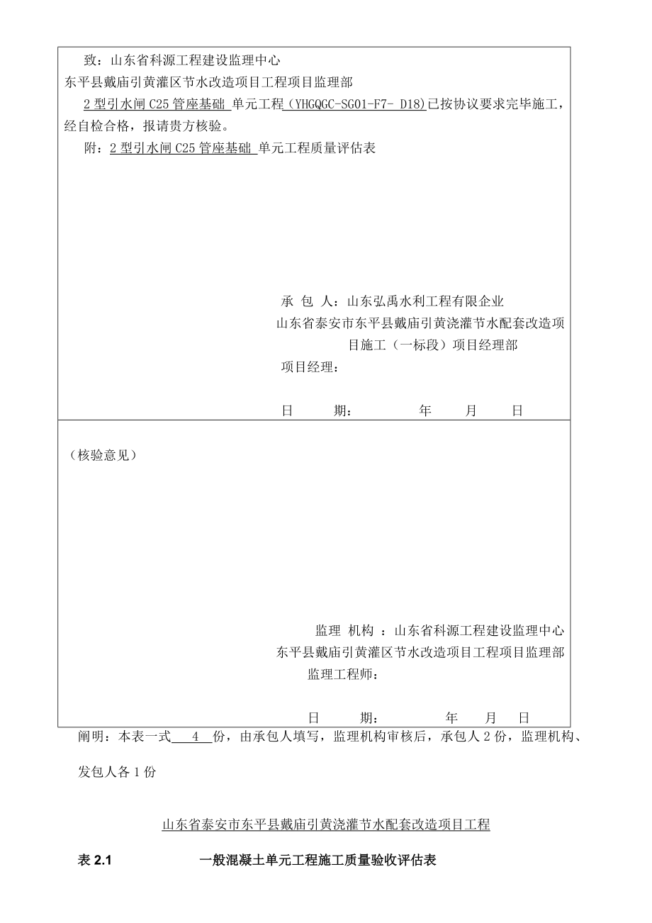 水利工程引水闸施工质量验收评定表全_第4页