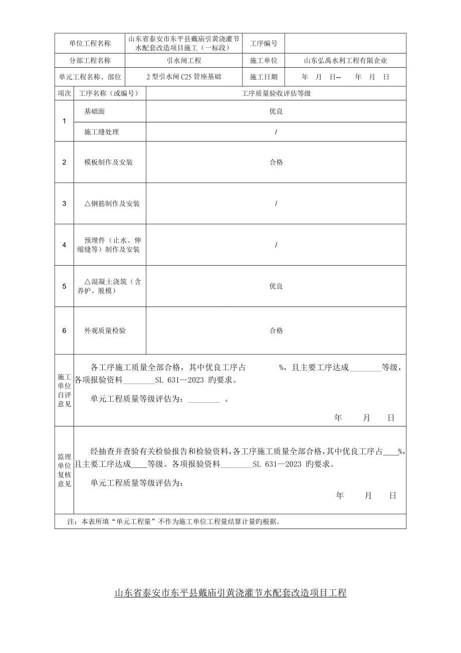 水利工程引水闸施工质量验收评定表全_第5页