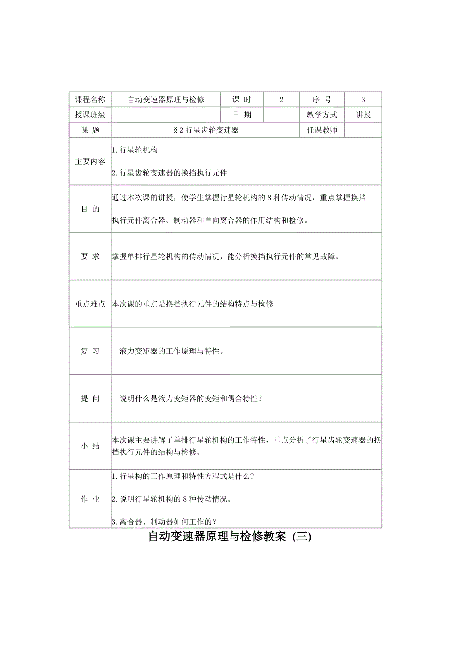 自动变速器原理与检修教案_第3页