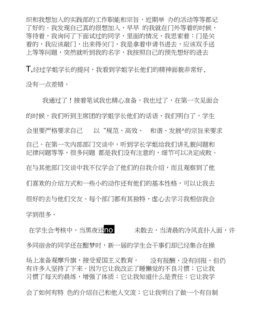 大学生年度个人工作总结_第2页