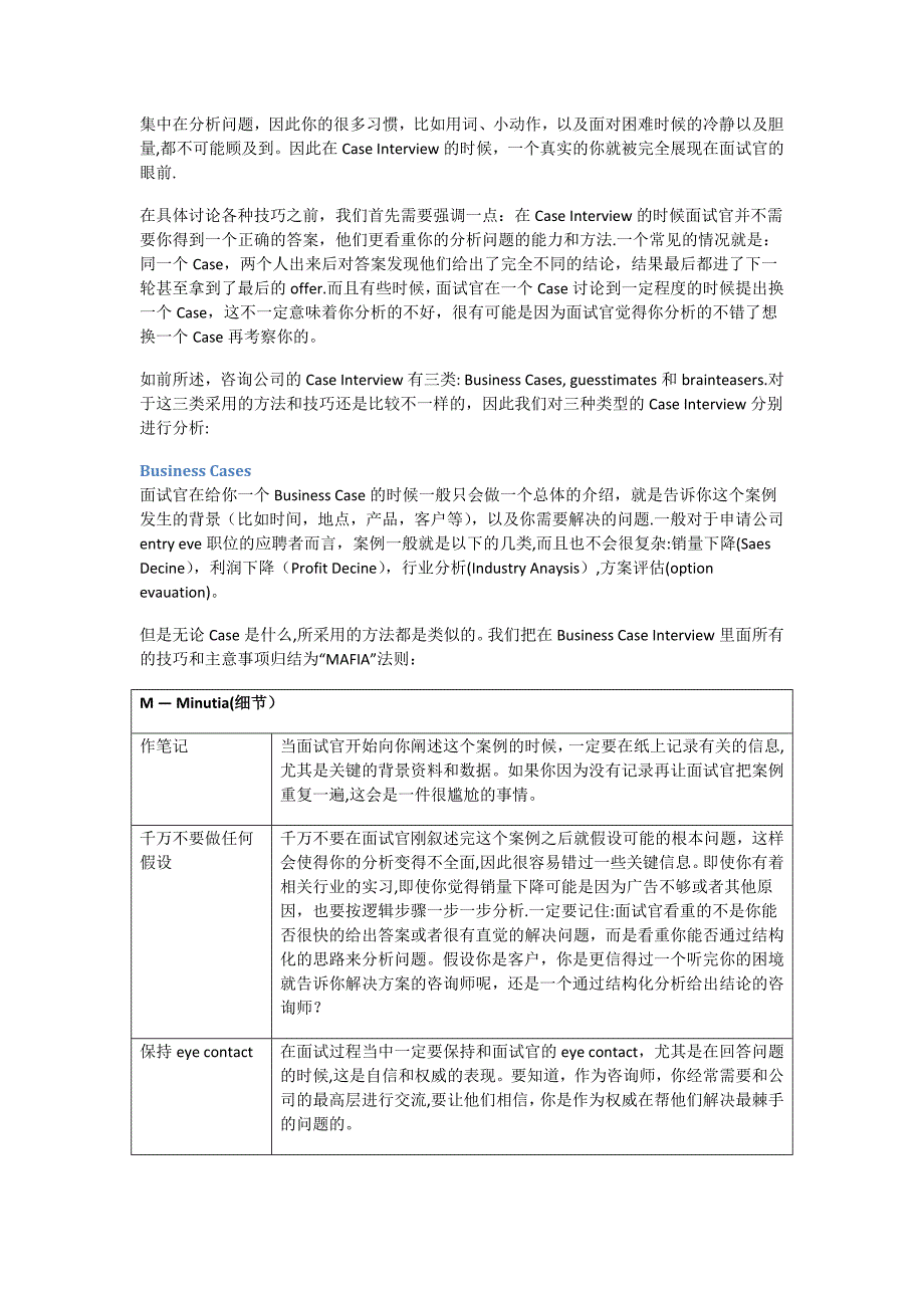 咨询公司案例面试经验总结及经典案例分析_第3页