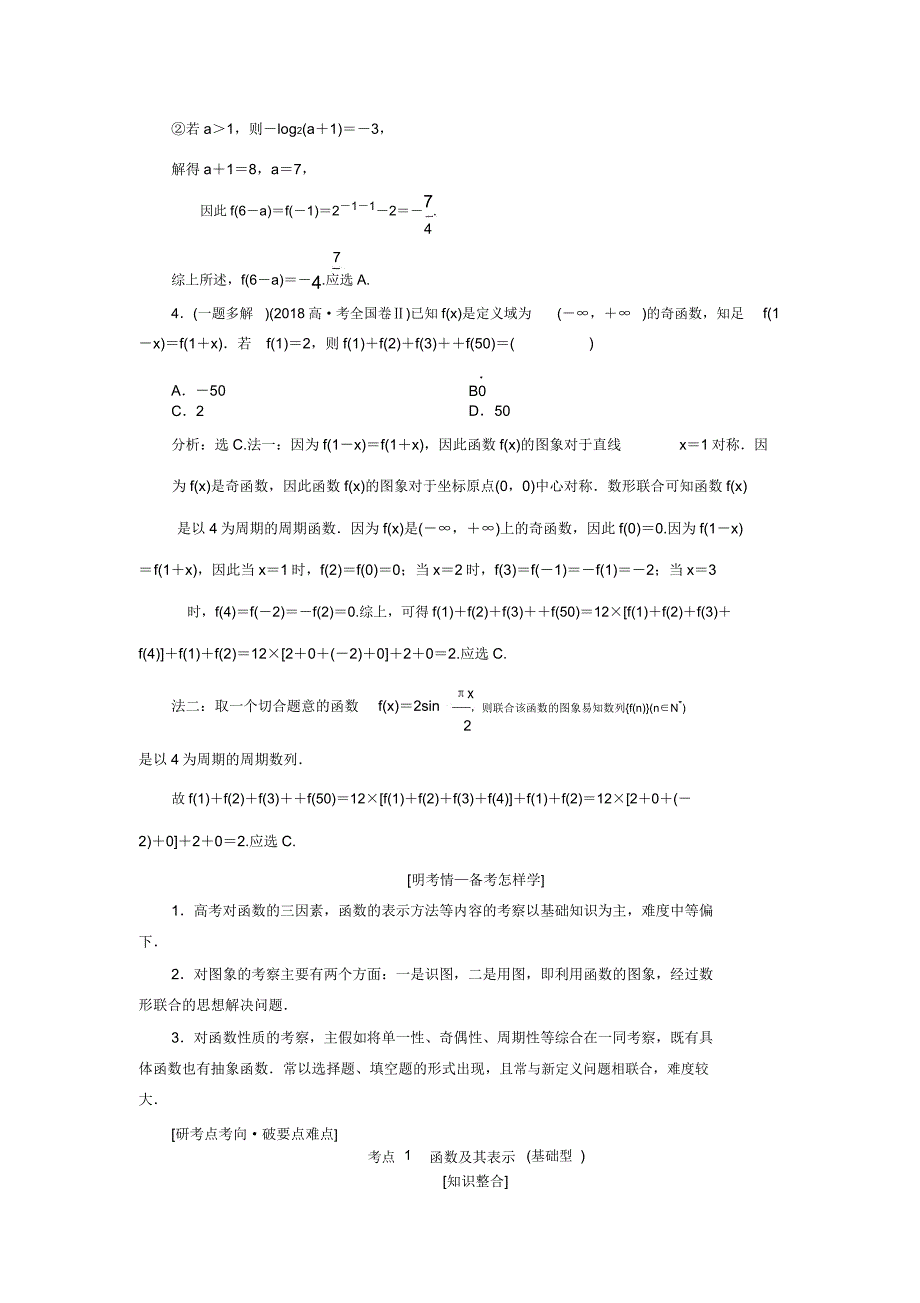 2020高考文科数学二轮考前复习方略练习专题六第1讲函数的图象与性质Word版含解析.doc_第2页