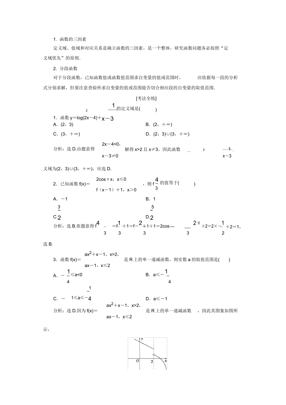 2020高考文科数学二轮考前复习方略练习专题六第1讲函数的图象与性质Word版含解析.doc_第3页