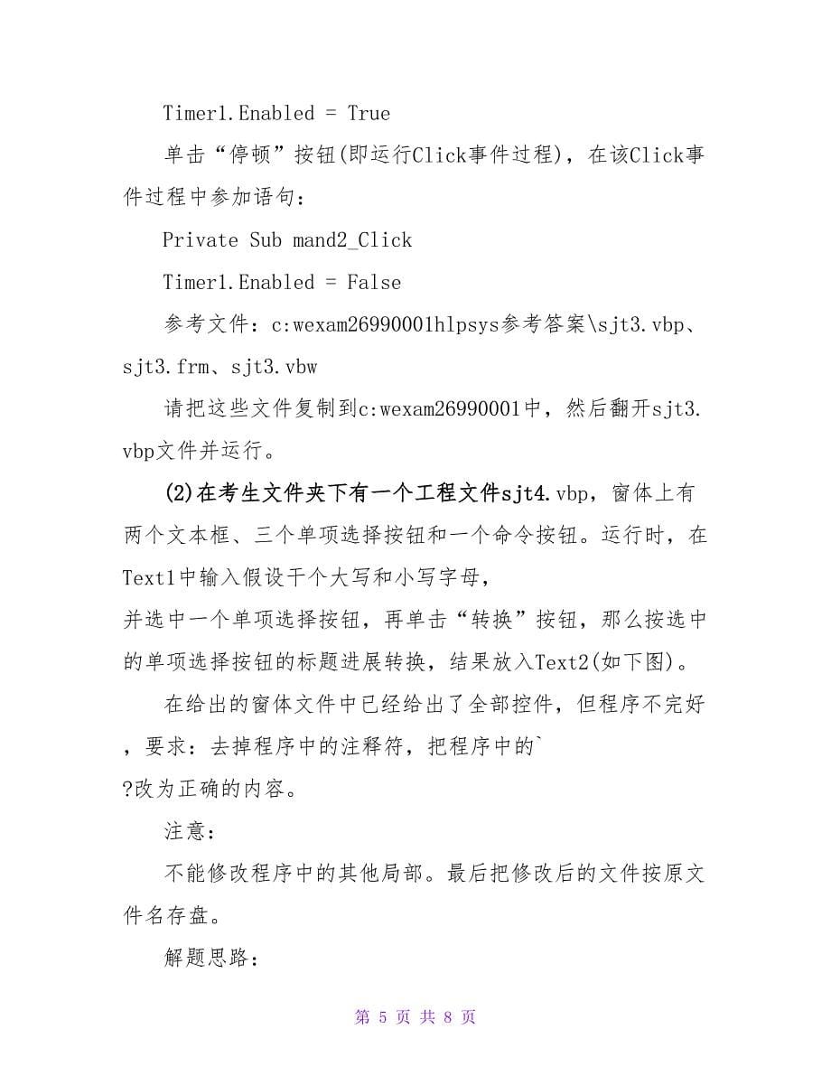 计算机二级考试VB上机模拟题.doc_第5页