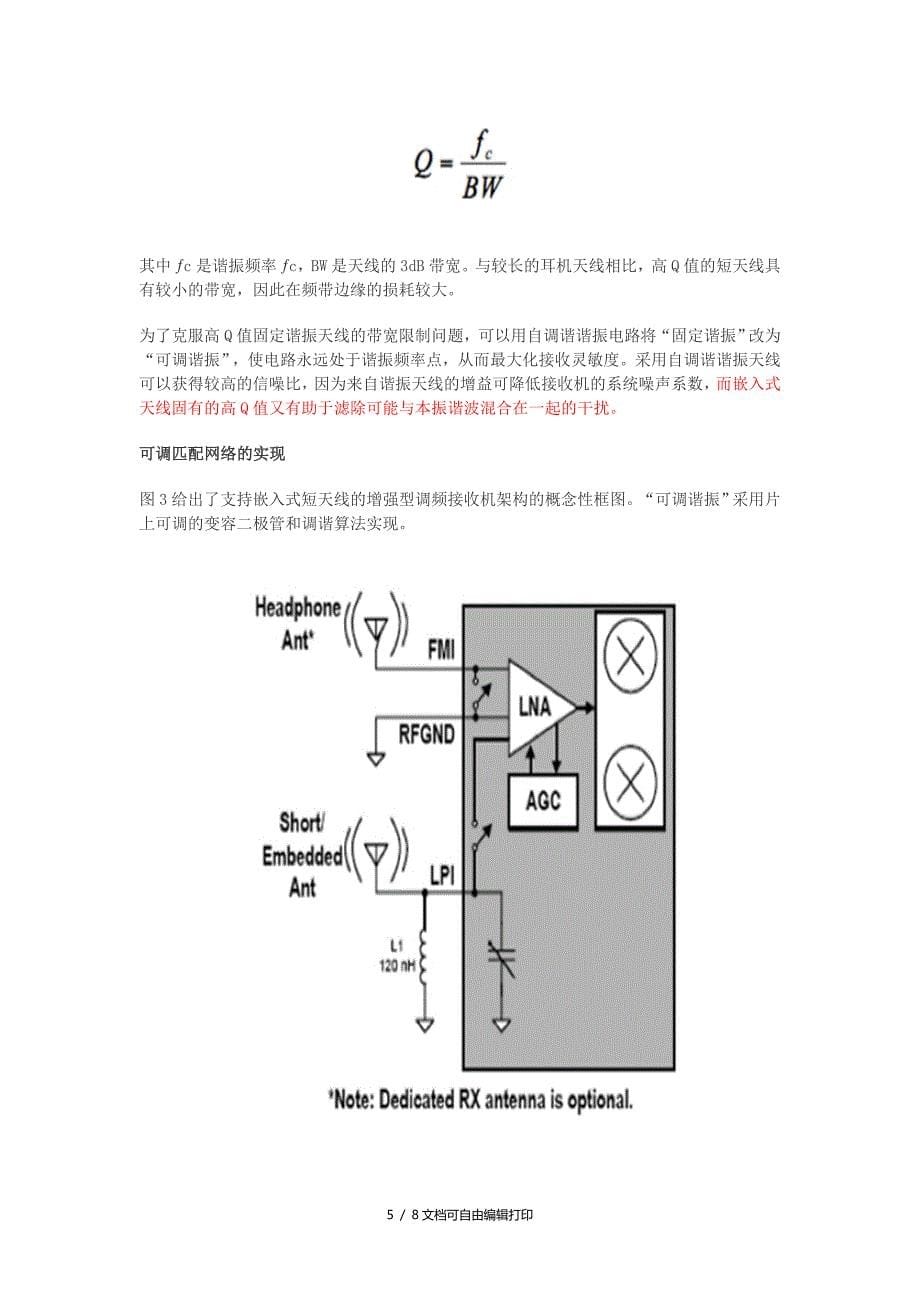 便携式迷你读卡音箱中FM天线设计注意事项_第5页