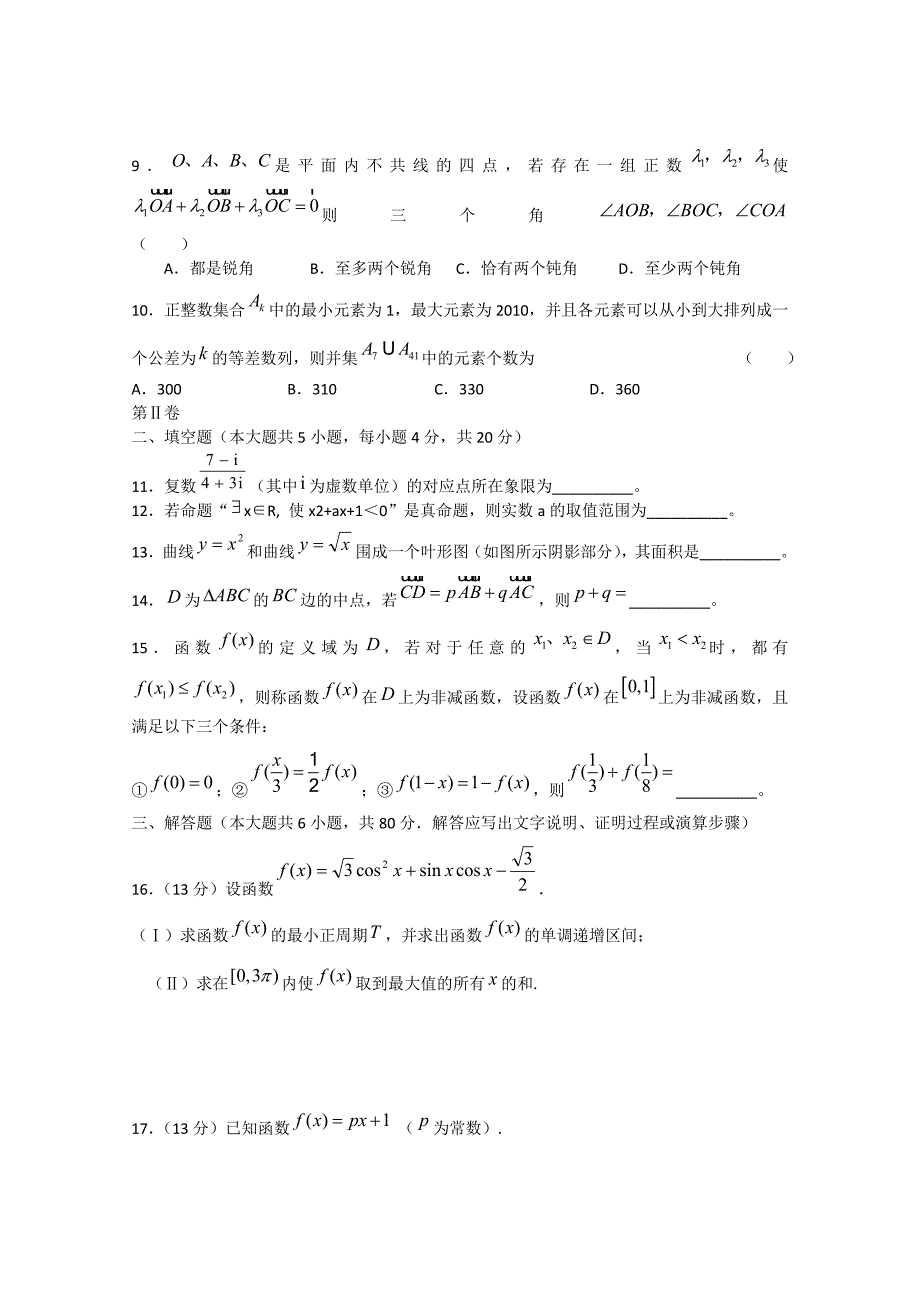 福建省南安一中2011届高三数学上学期期中试题 理 新人教A版_第2页