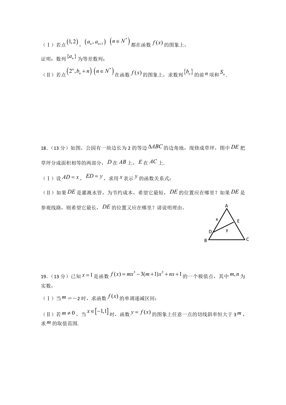 福建省南安一中2011届高三数学上学期期中试题 理 新人教A版_第3页