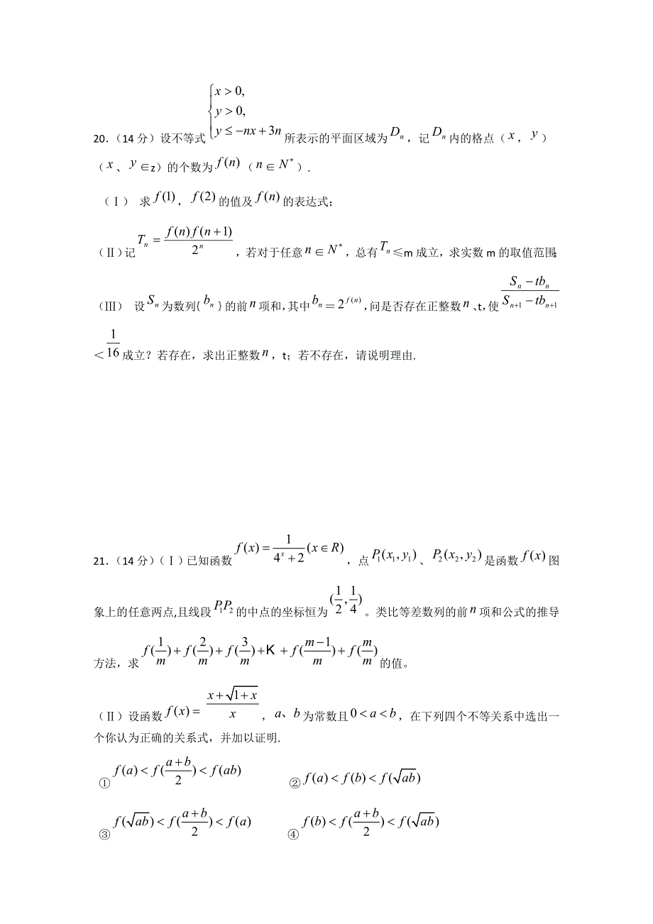 福建省南安一中2011届高三数学上学期期中试题 理 新人教A版_第4页