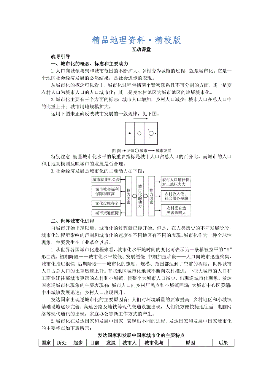 精校版地理人教版必修2课堂探究学案：第二章第三节 城市化 Word版含解析_第1页