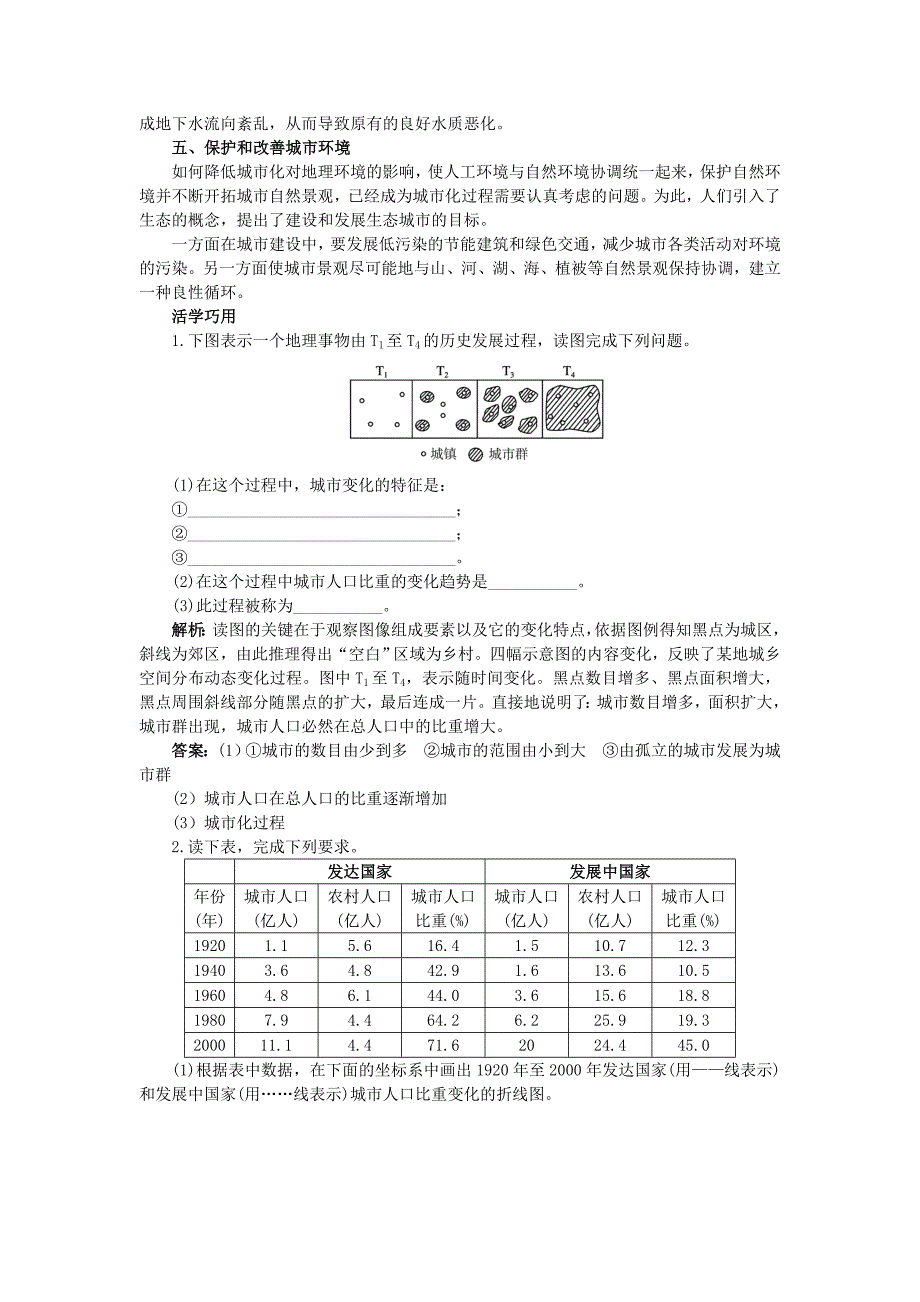 精校版地理人教版必修2课堂探究学案：第二章第三节 城市化 Word版含解析_第3页