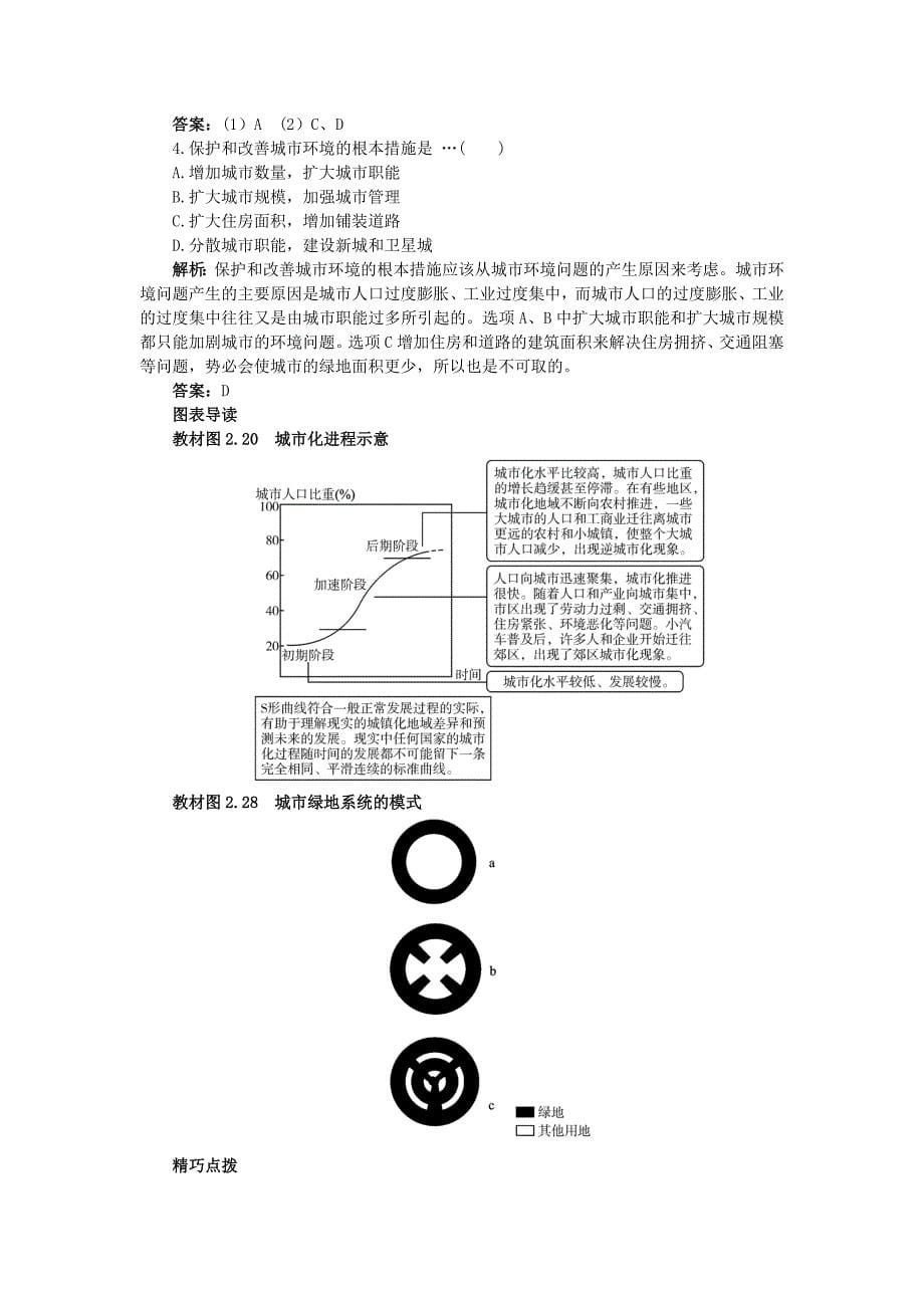 精校版地理人教版必修2课堂探究学案：第二章第三节 城市化 Word版含解析_第5页