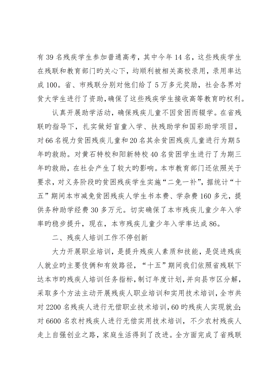 十五残疾人教育、就业、扶贫工作总结_第2页