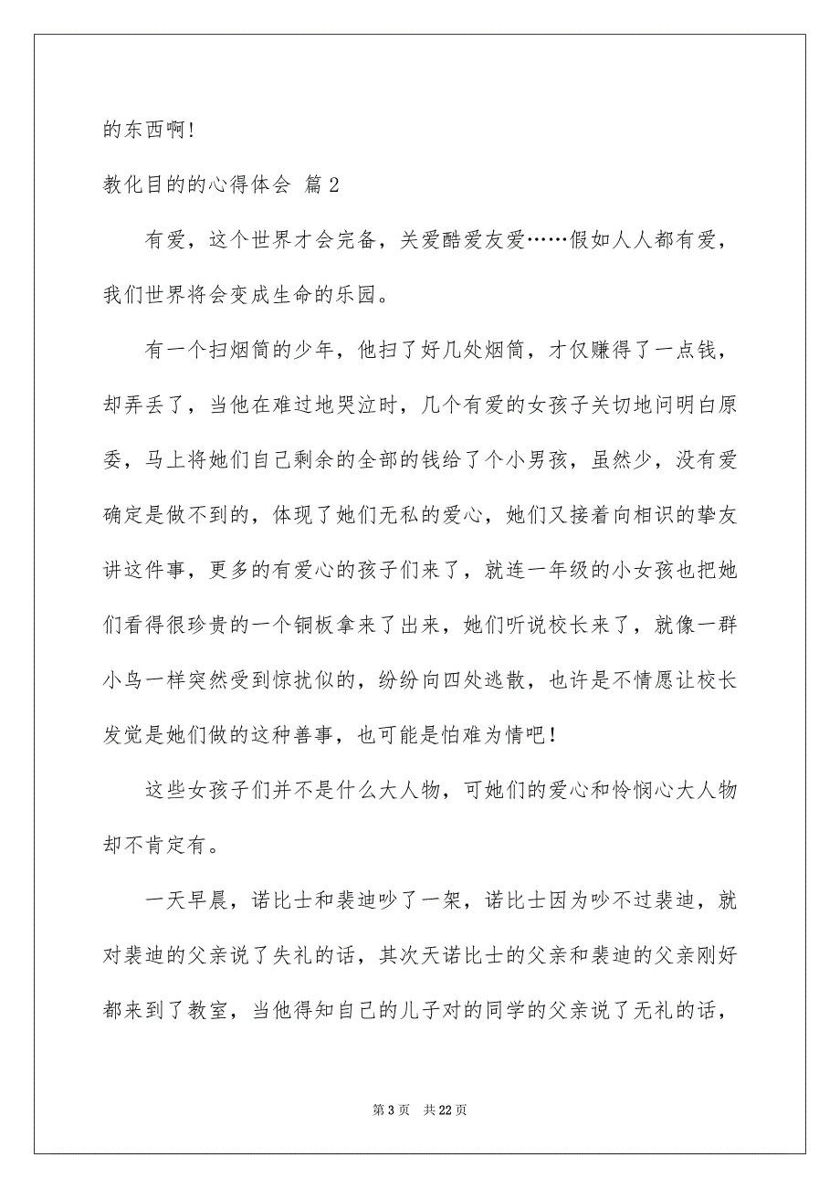 精选教化目的的心得体会范文汇总八篇_第3页