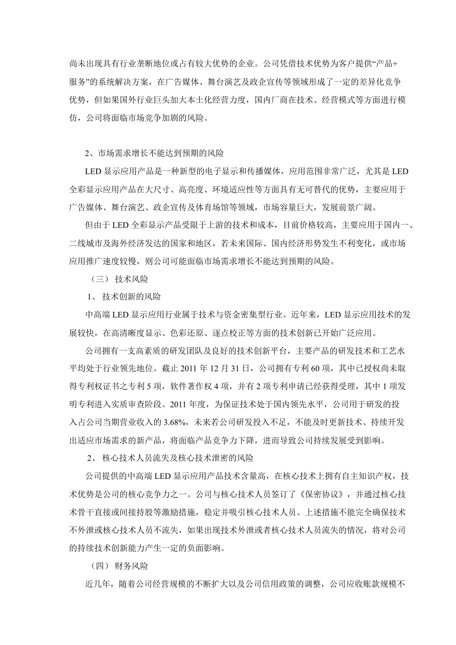 联建光电：内部控制自我评价报告_第3页