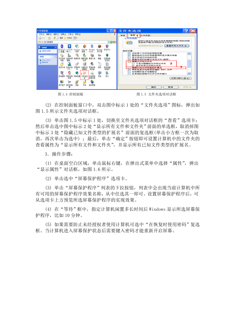 大学计算机基础教程实验指导-电子档.doc_第3页