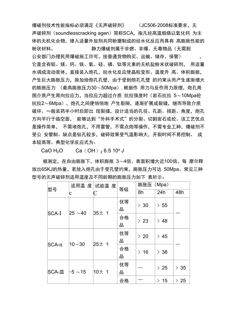 静力爆破施工工法_第2页