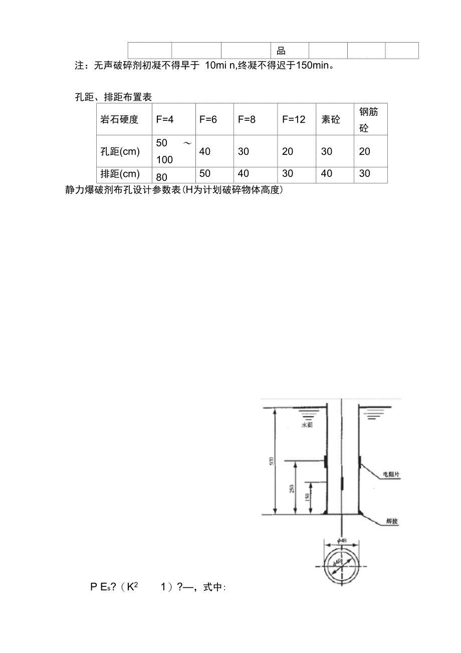 静力爆破施工工法_第3页