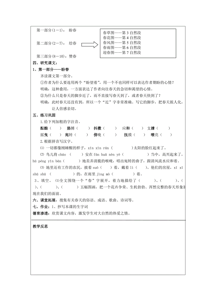 《春》优秀教案教案_第2页