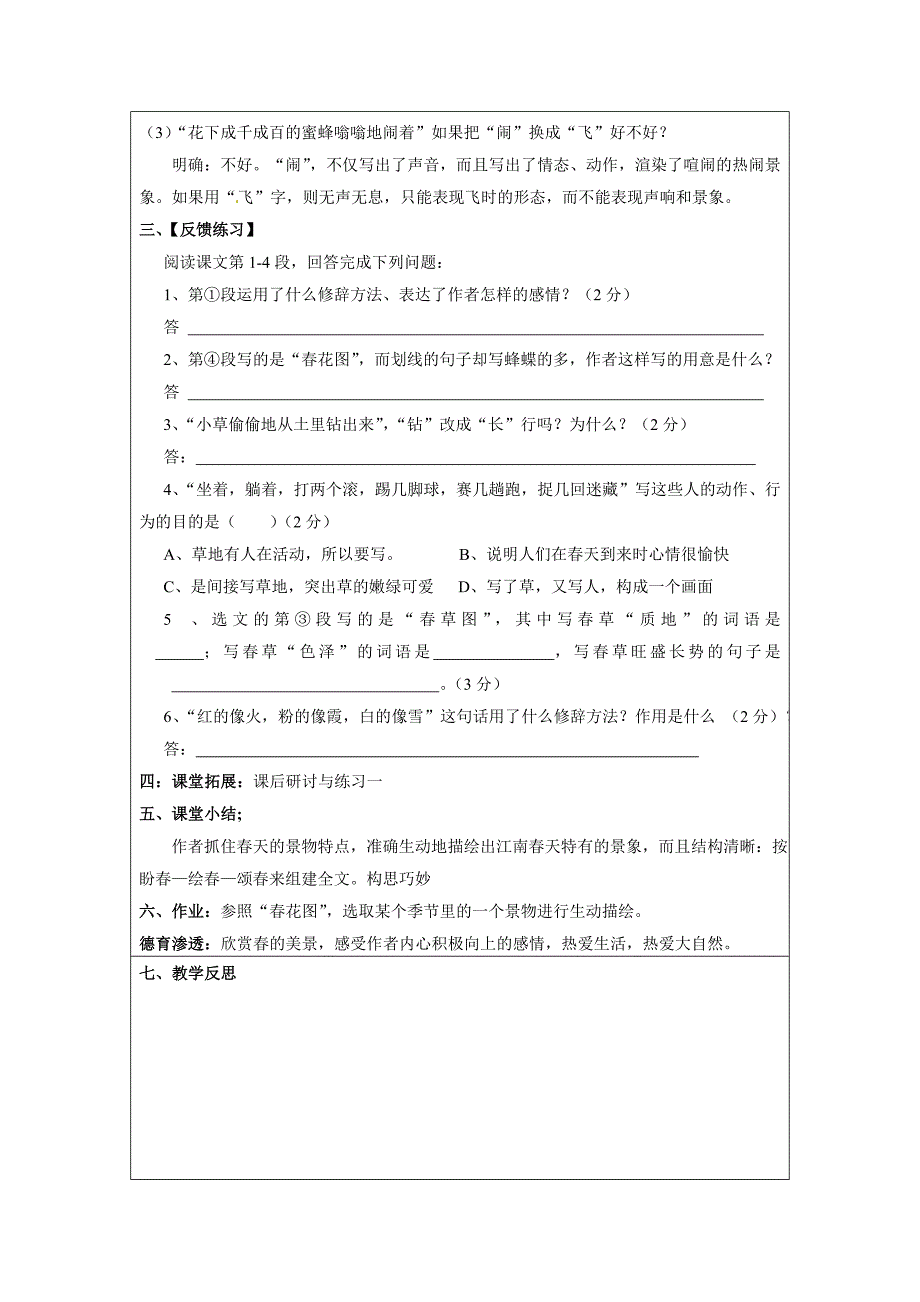 《春》优秀教案教案_第4页