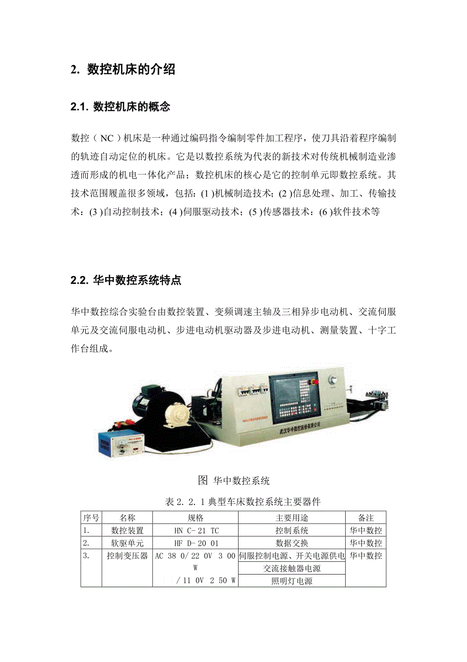 数控故障诊断与维护_第3页