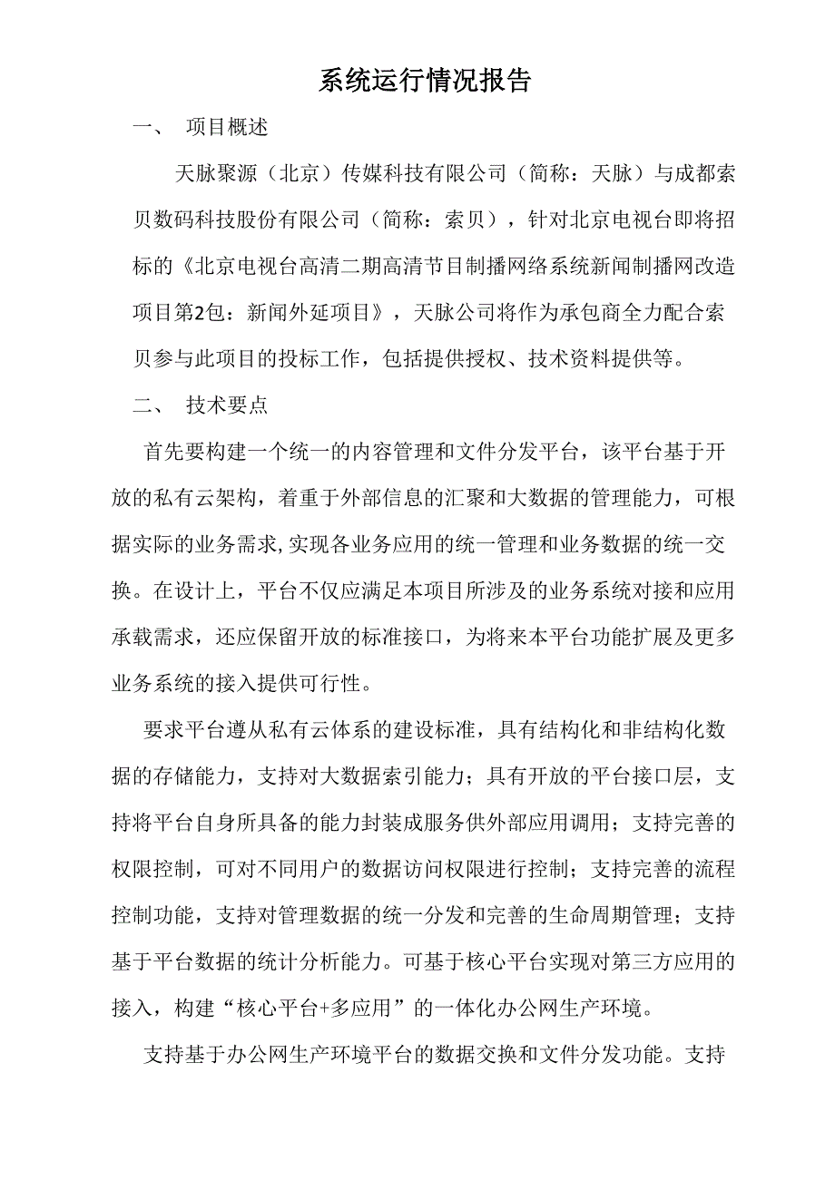 系统运行情况说明_第1页