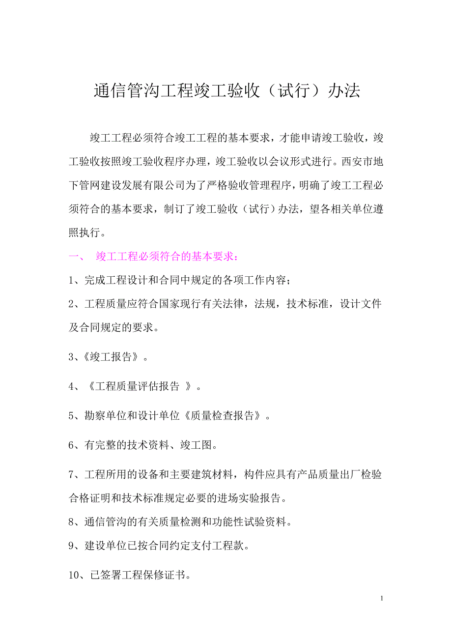 通讯管道竣工验收程序.doc_第1页