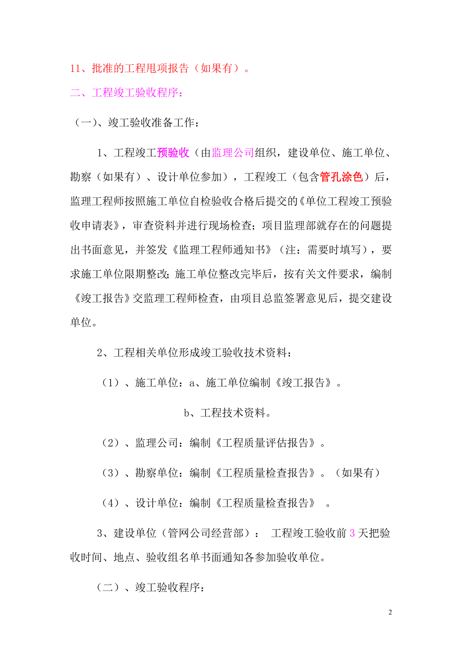 通讯管道竣工验收程序.doc_第2页