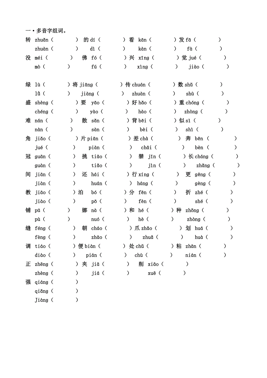 五年级上册语文多音字专项练习_第1页