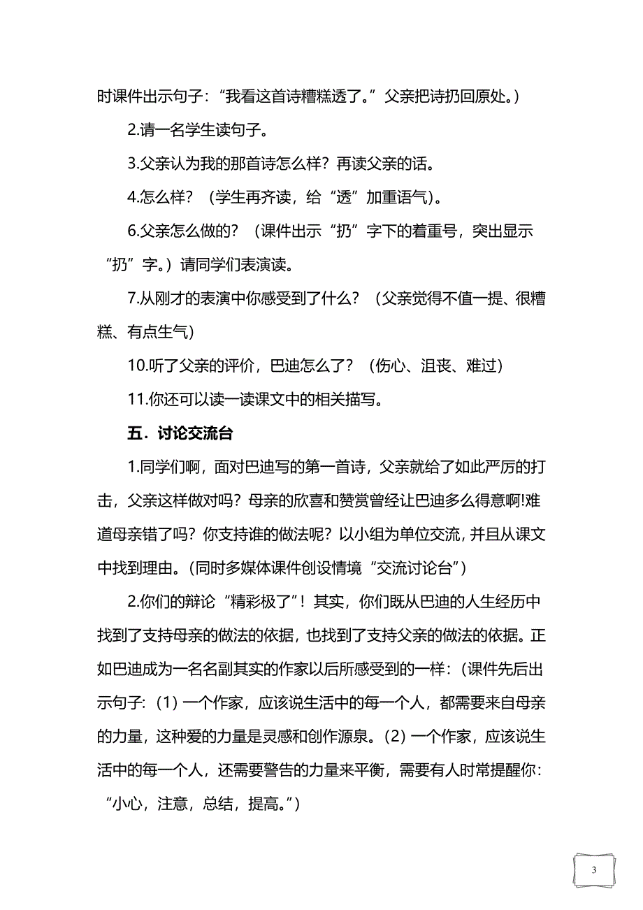 精彩极了和糟糕透了教学设计_____李双馨_第3页