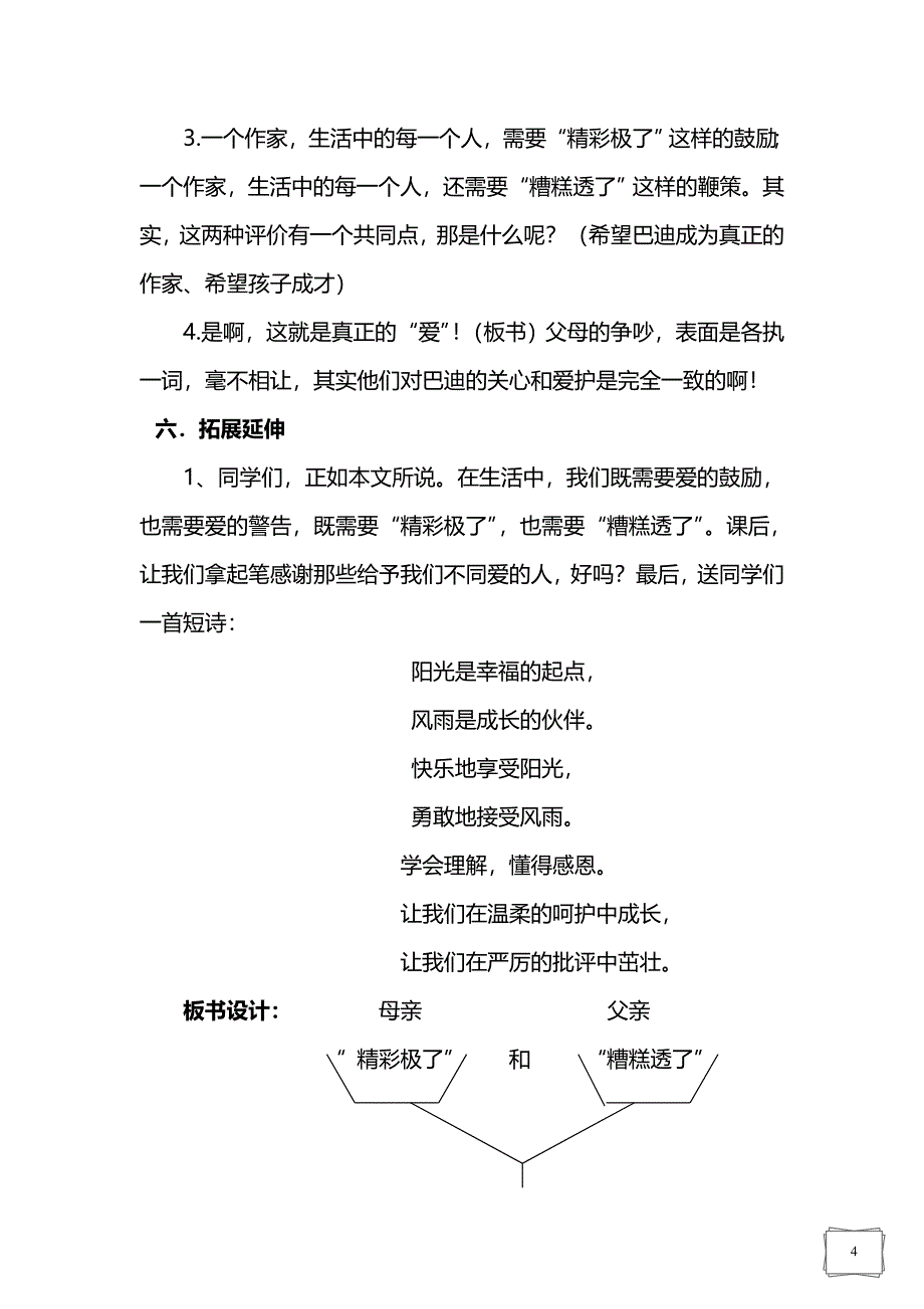 精彩极了和糟糕透了教学设计_____李双馨_第4页