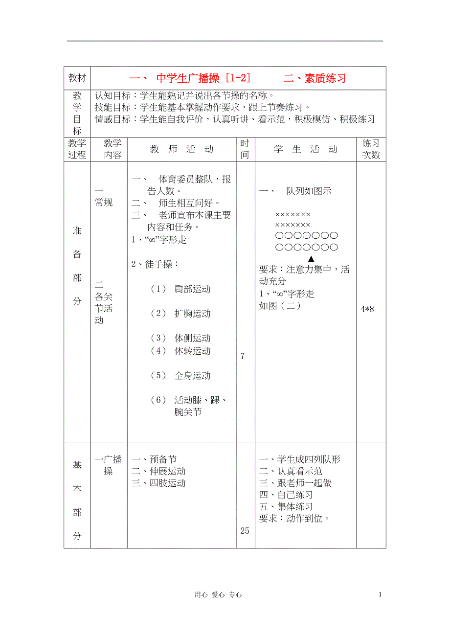 初中体育-中学生广播操教案(DOC 14页)_第1页