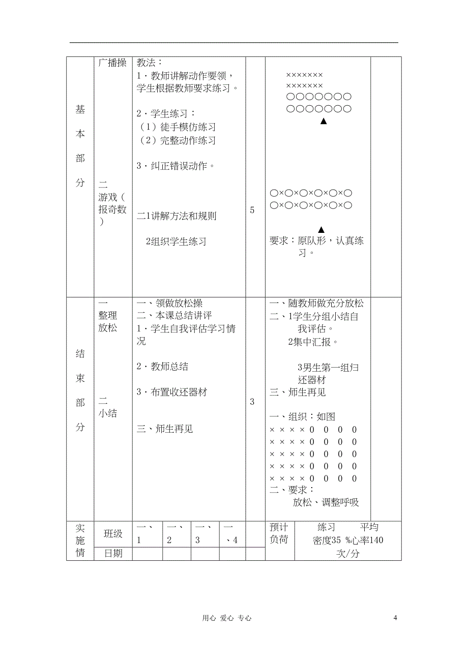 初中体育-中学生广播操教案(DOC 14页)_第4页