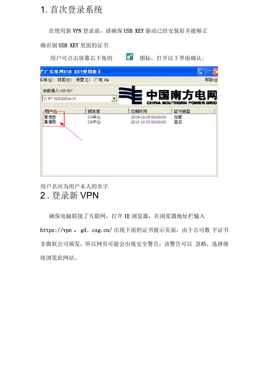 广东电网公司新远程办公系统使用手册_第3页