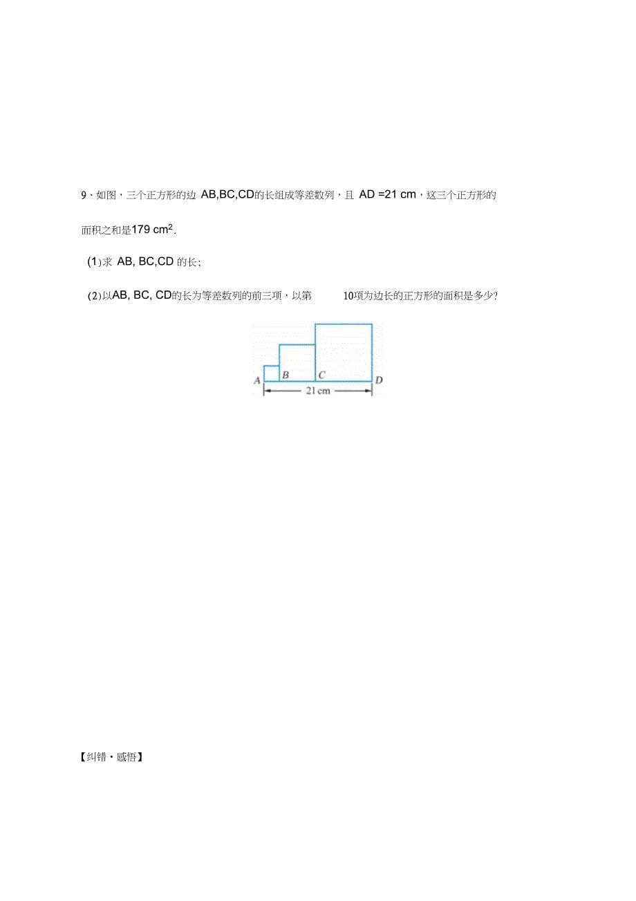 2.2.2等差数列的性质及应用_第5页