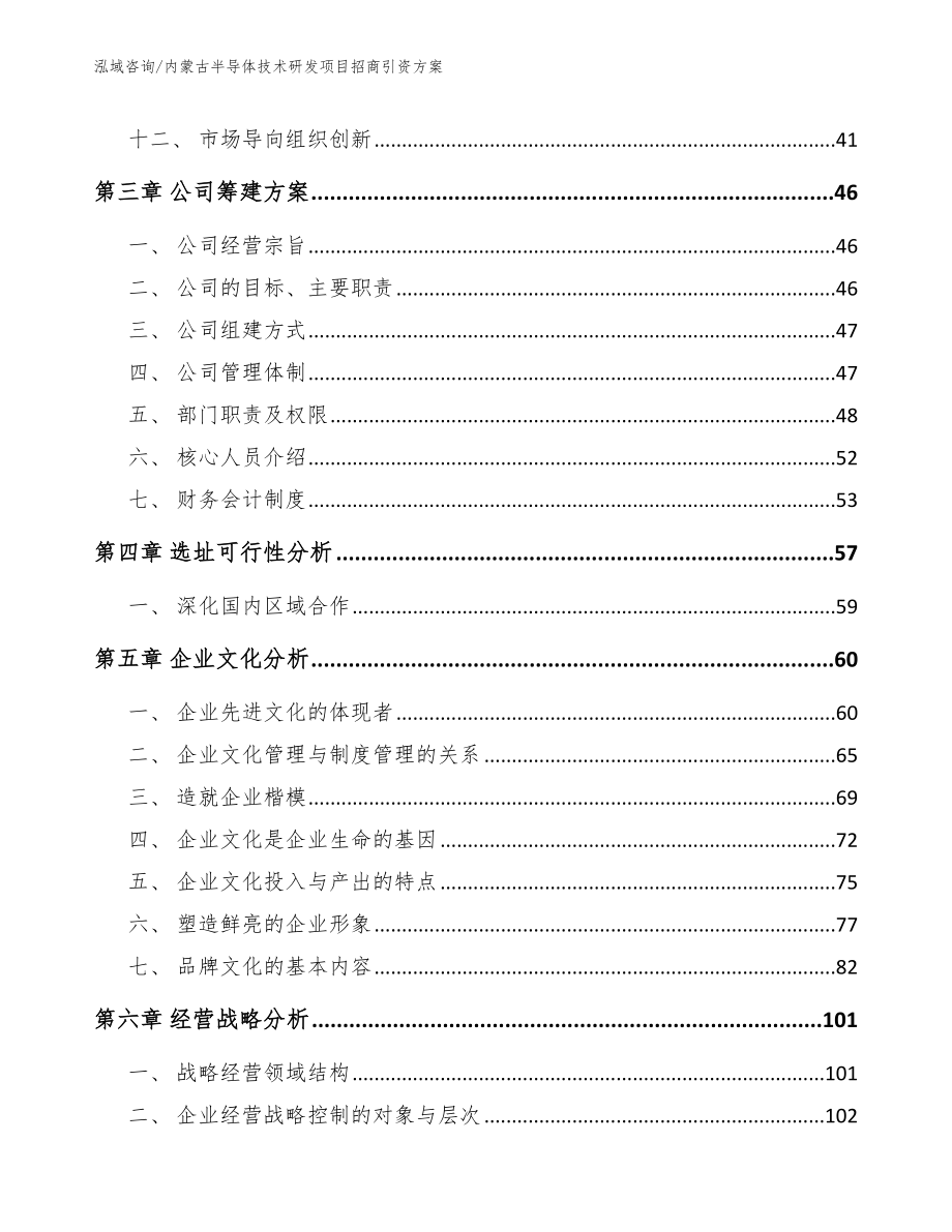 内蒙古半导体技术研发项目招商引资方案_第3页