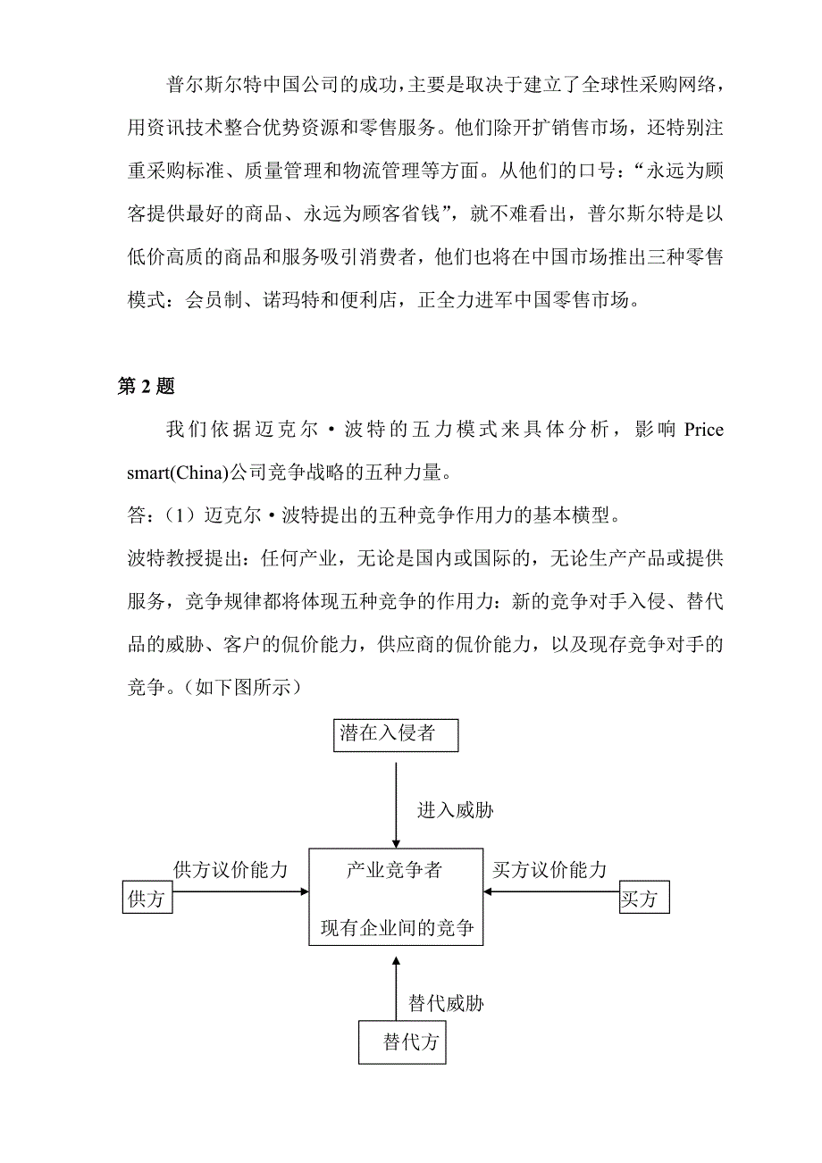 高级资讯系统及电子商业策略_第3页