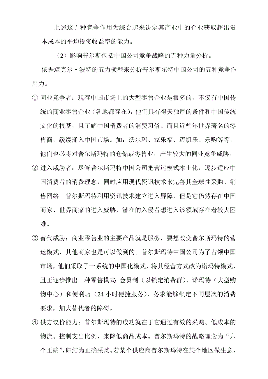 高级资讯系统及电子商业策略_第4页