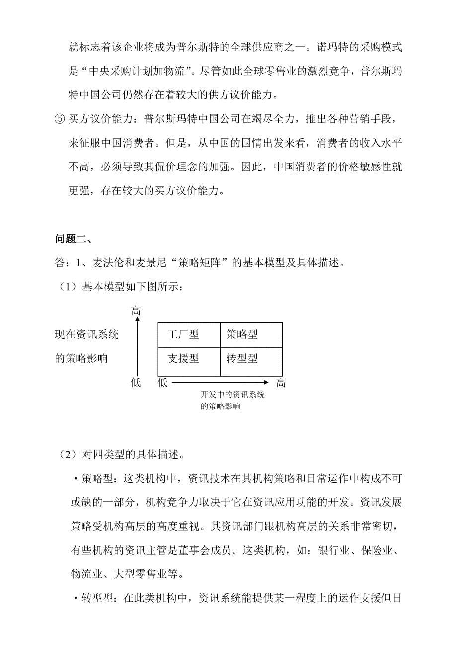 高级资讯系统及电子商业策略_第5页