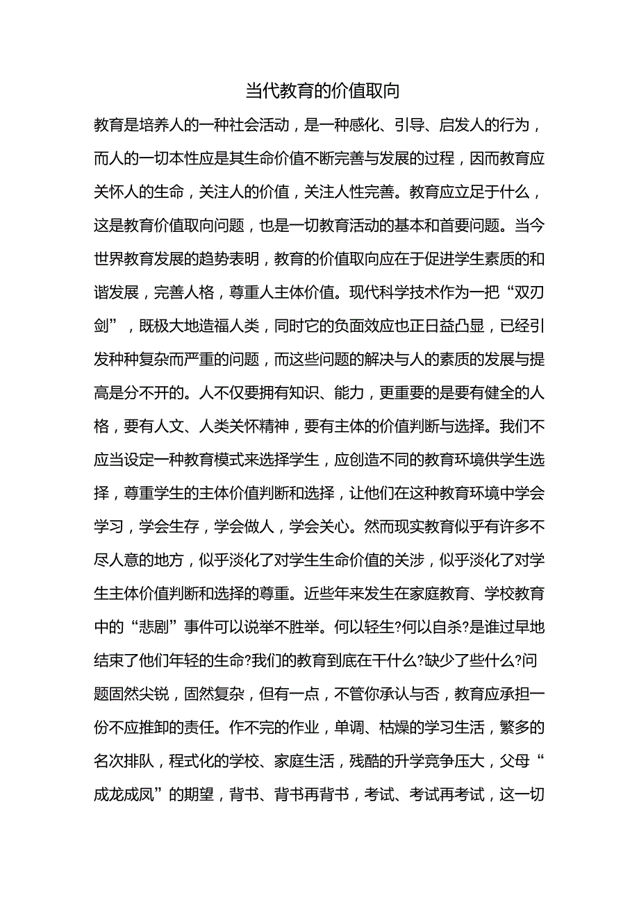 当代教育价值_第1页