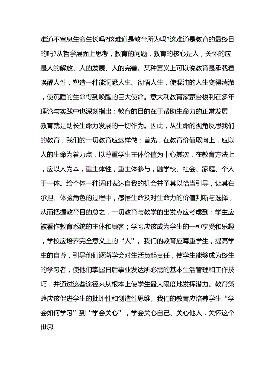 当代教育价值_第2页